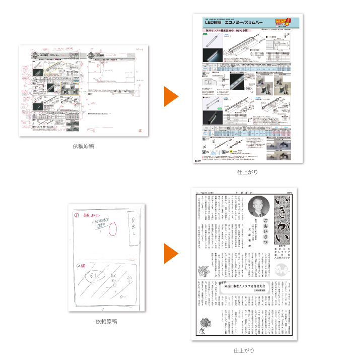 以来原稿→仕上がり